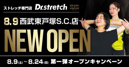 独自技術「コアバランスストレッチ」を提供するストレ