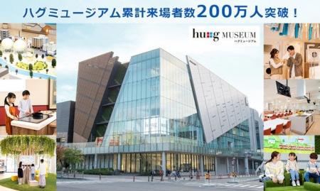 大阪ガスショールーム「hu+g MUSEUM（ハグミュージア