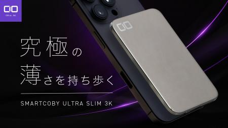 【株式会社CIO】新製品｜薄さ4.98mm。世界最薄クラス