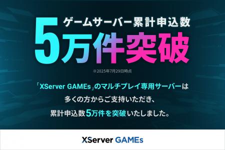 マルチプレイ専用サーバー『XServer GAMEs』、サーバ