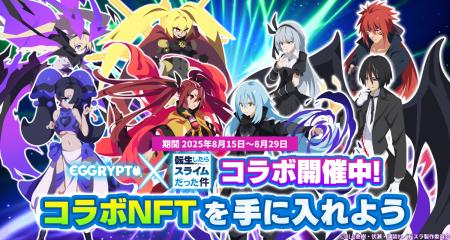 NFTゲーム「EGGRYPTO（エグリプト）」、アニメ「転生