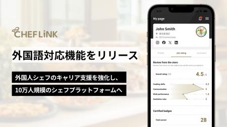 シェフリンク、外国語対応機能をリリースし外国人シェ