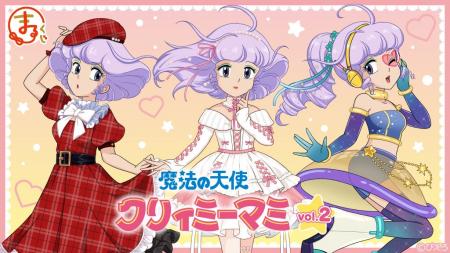『まるくじ』にて、『魔法の天使クリィミーマミ』【vo