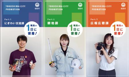 【徳島市】職員採用PR動画を作成しました！