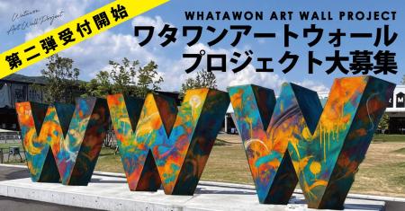 ＼第2弾 開催決定！／若手アーティストが彩る《WHATAW