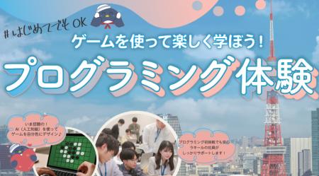 【8/25開催】女子中高校生向けプログラミング教室＆キ