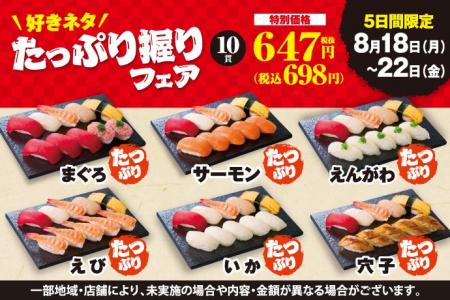 《平日限定》小僧寿しのお買い得フェア♪8月18日(月)～