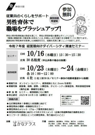 【10月３日（金）まで参加者募集中】経営層向けダイバ