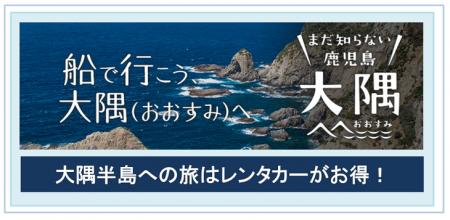大阪志布志航路対象 レンタカー代キャッシュバックを