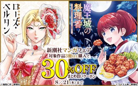 総合電子書籍ストア「ブックライブ」夏のマンガキャン