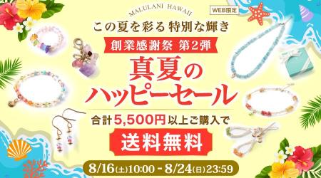 【創業17年の感謝を込めて】美しさとパワーを兼ね備え