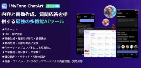 【AI動画生成に対応】「ChatArt」が新機能追加、写真