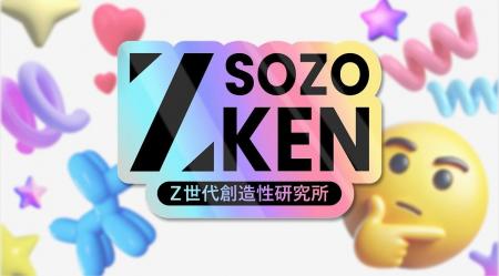 Z世代の創造性で未来を創る。Z世代特化型シンクタンク