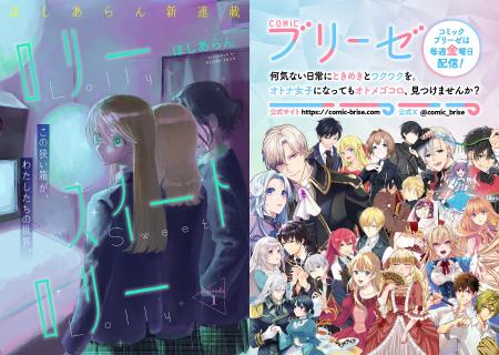 コミックブリーゼ新連載スタート！『ロリースイートロ
