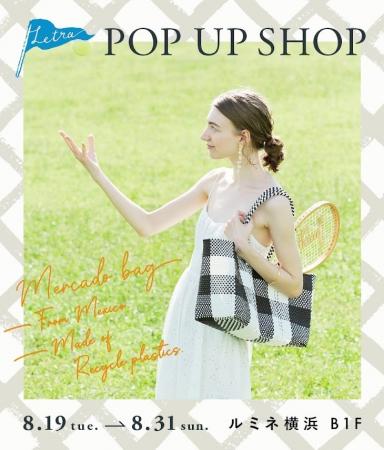 【Letra】POP UP SHOP ルミネ横浜にて8月19日から開催