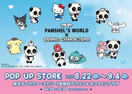 平成レトロな可愛さが魅力！「パンシェル」と「サンリ
