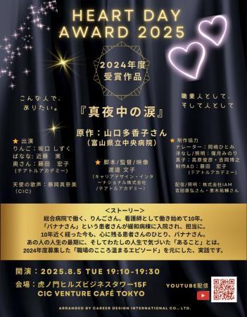 「ハートの日アワード2025」上演会＆授賞式が行utf-8