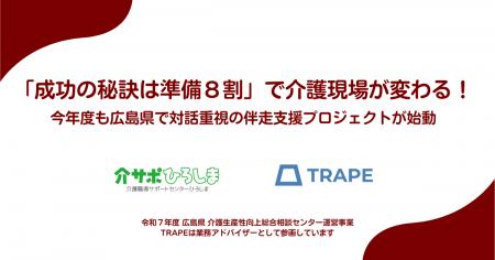 「成功の秘訣は準備８割」で介護現場が変わる！