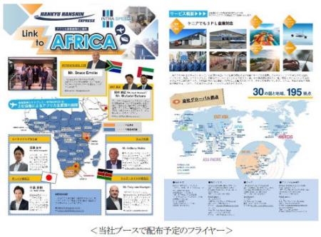 ～アフリカ進出企業を支える物流サービスを紹介～ TIC
