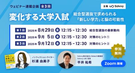【受験ジャーナリスト　杉浦由美子氏 登壇】『変化す