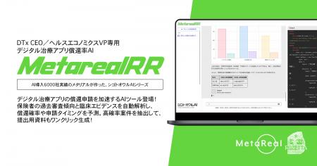 【メタリアル・グループ】DTx CEO／ヘルスエコノミク