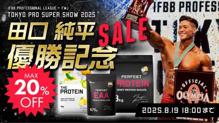 【ザプロ 優勝セール開催！】武内製薬 THE PROTEIN（