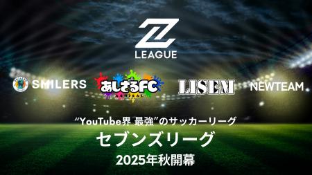 【YouTube界最強の新サッカーリーグ創設】セブンズリ