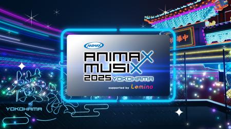 ふるさとチョイス、11月開催「ANIMAX MUSIX 2025 YOKO