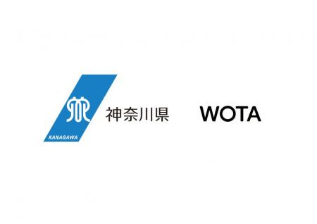 神奈川県とWOTA、「水循環システムの自治体間広域互助