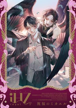 【8/15配信】豪華執筆陣による「天使悪魔特集」！周年
