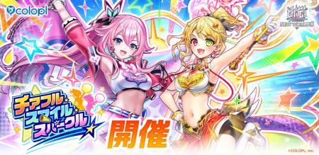 『白猫プロジェクト NEW WORLD'S』新イベント「チア