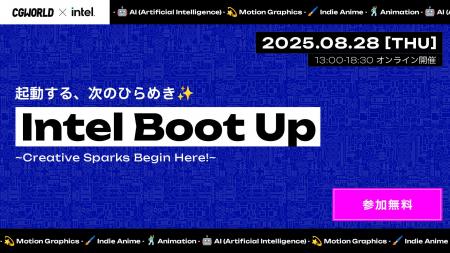 「Intel Boot Up 」8/28（木）開催決定。『銀河特急 