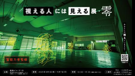 「視える人には、見える展-零-」 連日大盛況！大好評