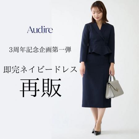 Audire（アウディーレ）3周年記念企画第一弾は、即完
