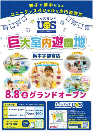 室内遊園地『キッズランドUS 栃木宇都宮店』がオutf-8