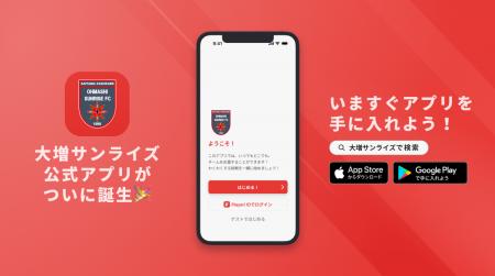 埼玉県春日部市のジュニアサッカーチーム、大増サンラ