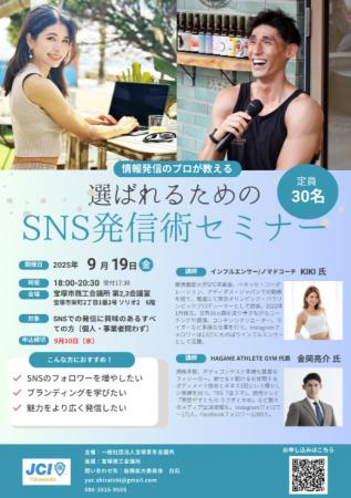 【宝塚青年会議所】「2025年9月例会事業 “選ばれるた