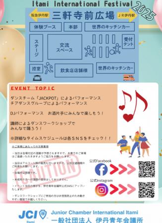 【イベント開催】 Itami International Festival 踊っ
