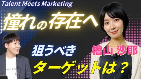 気象キャスターからフリーアナウンサーへ──マーケティ