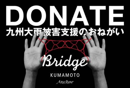 一般社団法人BRIDGE KUMAMOTOと一般社団法人Anchor は
