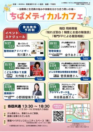 がん治療中の不安や疑問を気軽に話し、学べる場〈ちば