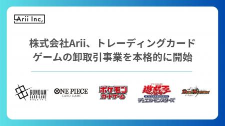株式会社Arii トレカ商事事業部、トレーディングカー