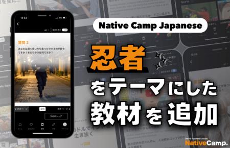 【線上日語會話 NativeCamp】人氣教材《每日話題 / Da