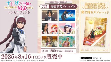 キャンペーンも大好評のTVアニメ「ずたぼろ令嬢は姉の