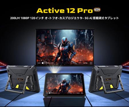 プロジェクター内蔵タブレット「Blackview Active 12 