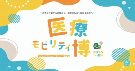 8/23・24にモリコロパークで愛知万博20周年記念事業連