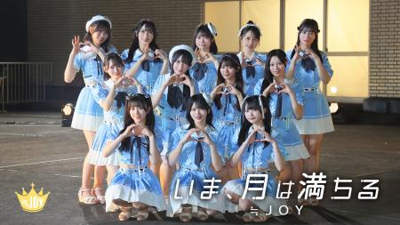 ≒JOY　プロデューサー指原莉乃が過去に書いた楽曲を≒J
