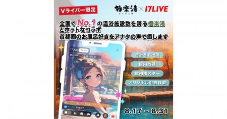 Vライバー限定!推しのVライバーが「極楽湯」の館内を Vライバー限定!推しのVライバーが「極楽湯」の館内を