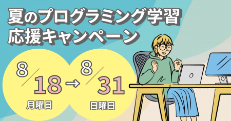 【フィヨルドブートキャンプ】夏のプログラミング学習