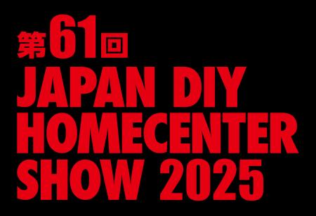 DIYの常識が変わる！「DIY Designer」がJAPAN DIY HOM